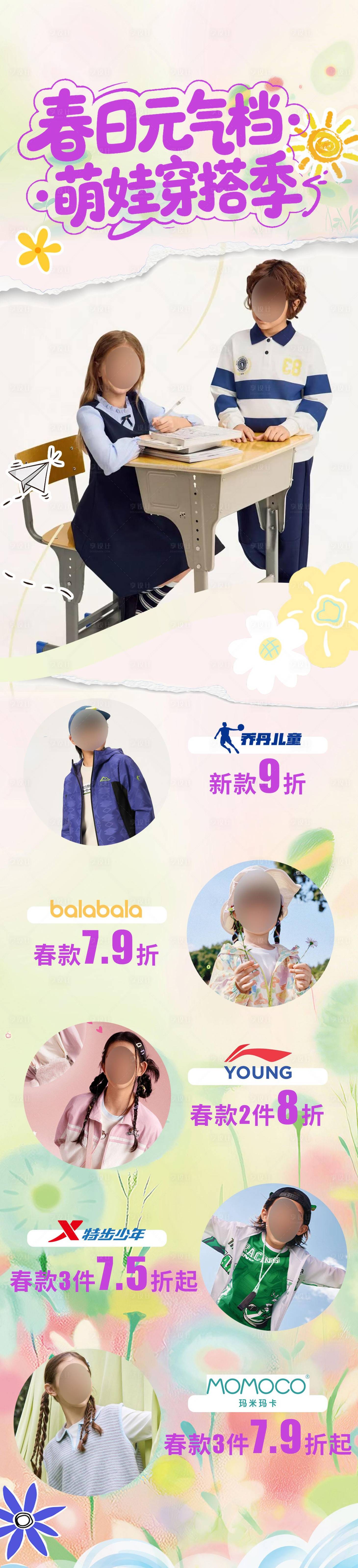 源文件下载【享设计】搜索编号：22130035825259567【春日海报】