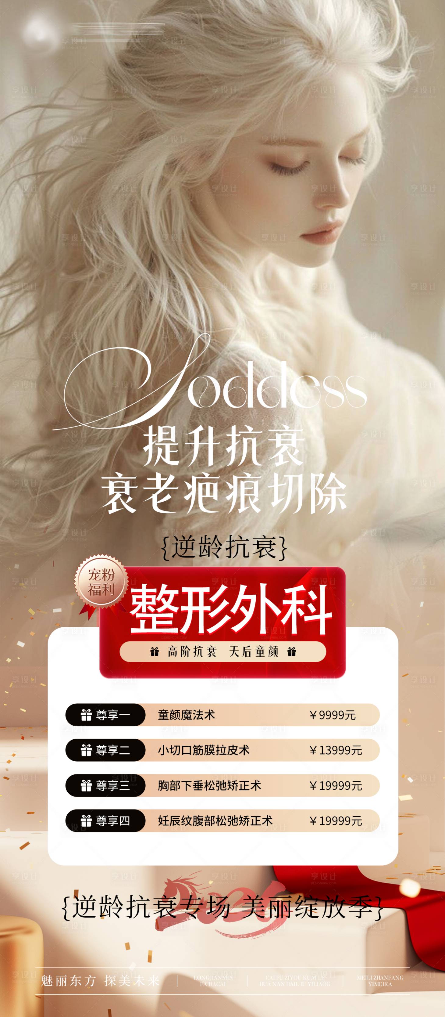 源文件下载【享设计】搜索编号：95610035748024021【医美海报】
