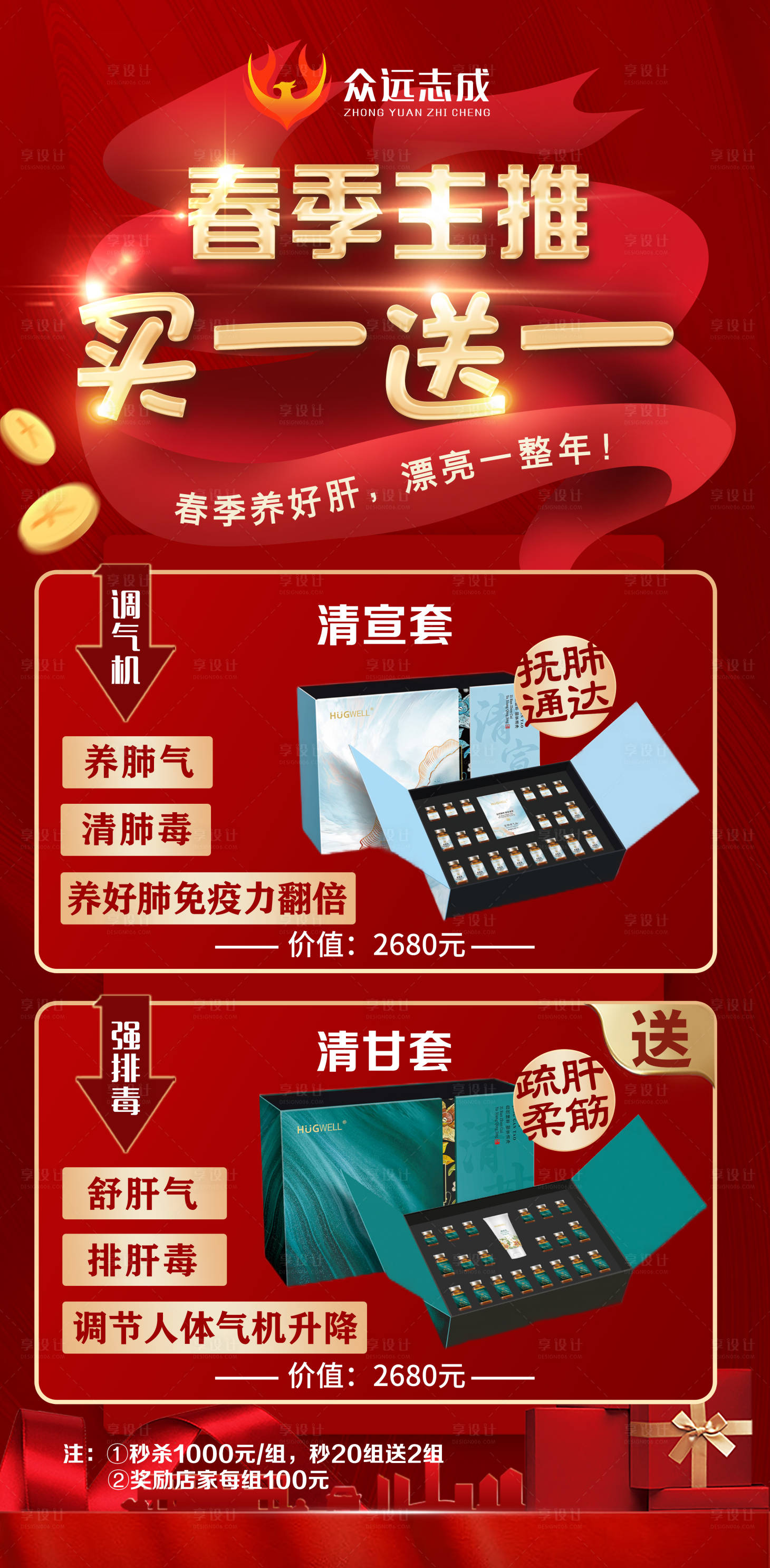 源文件下载【享设计】搜索编号：55680035884966219【春季养生展架】