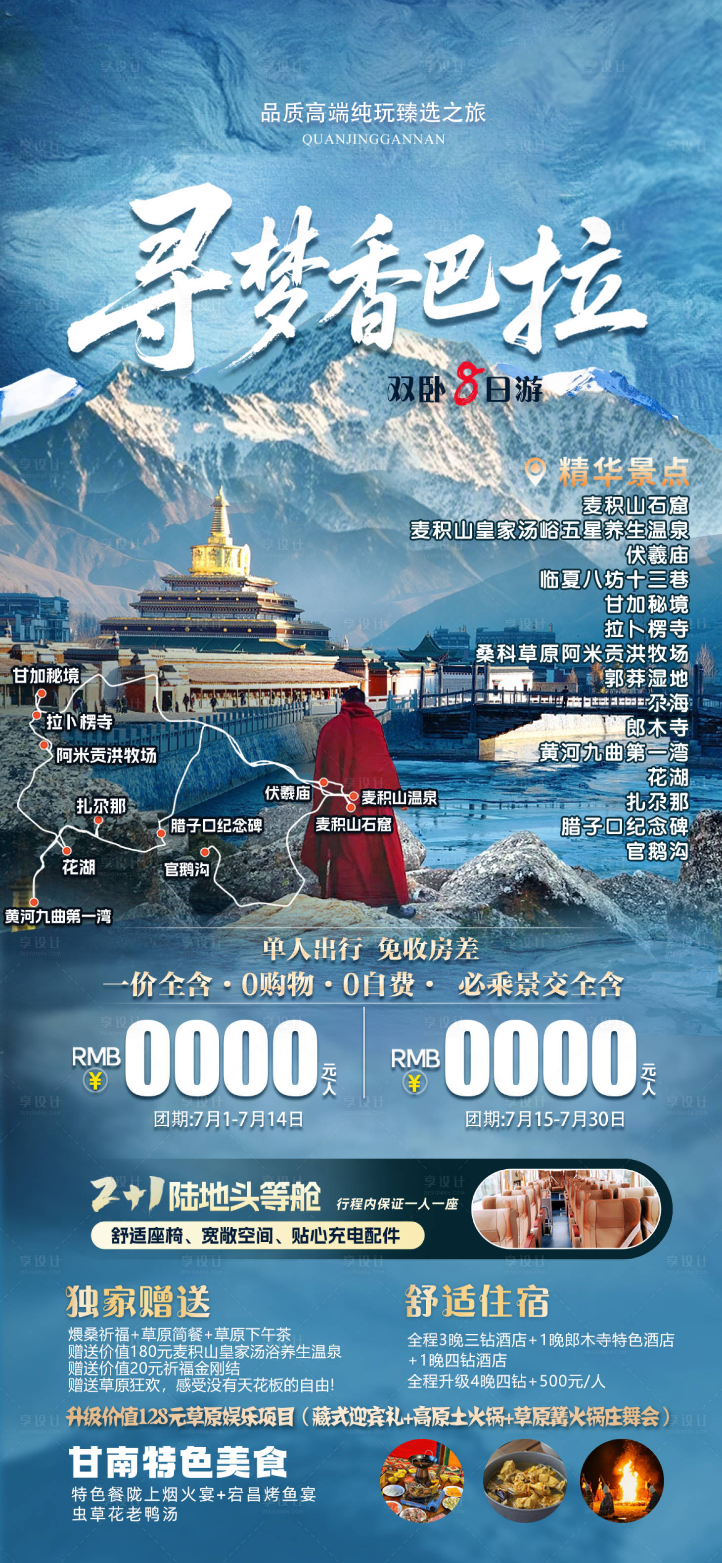 源文件下载【享设计】搜索编号：95340035940095778【寻梦香巴拉】