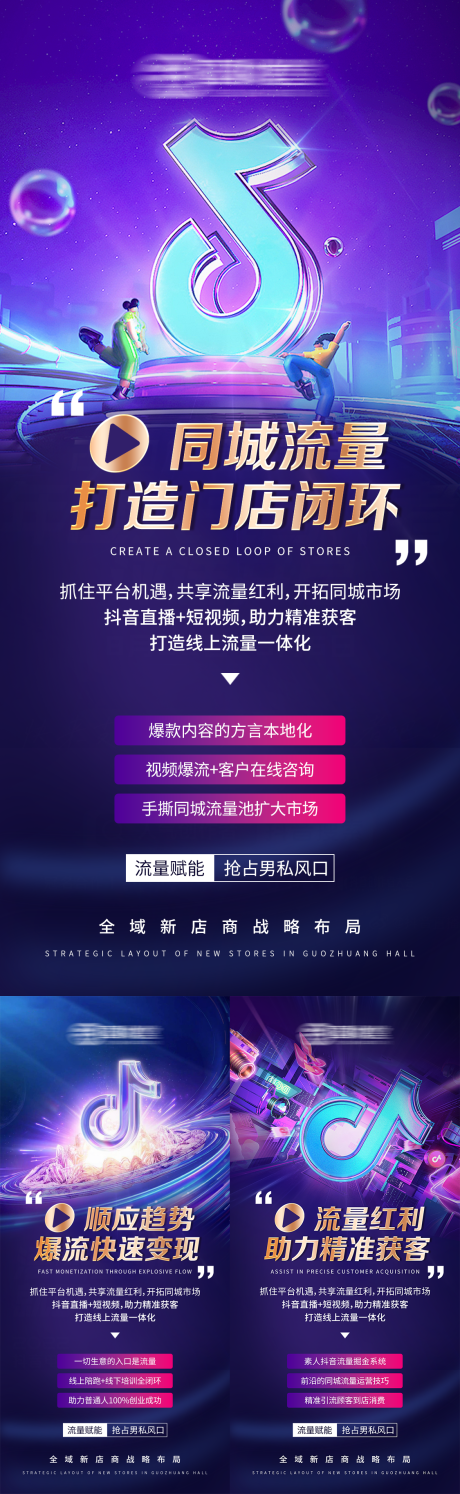 源文件下载【享设计】搜索编号：22960035795847480【同城流量招商引流线上培训会议造势海报】