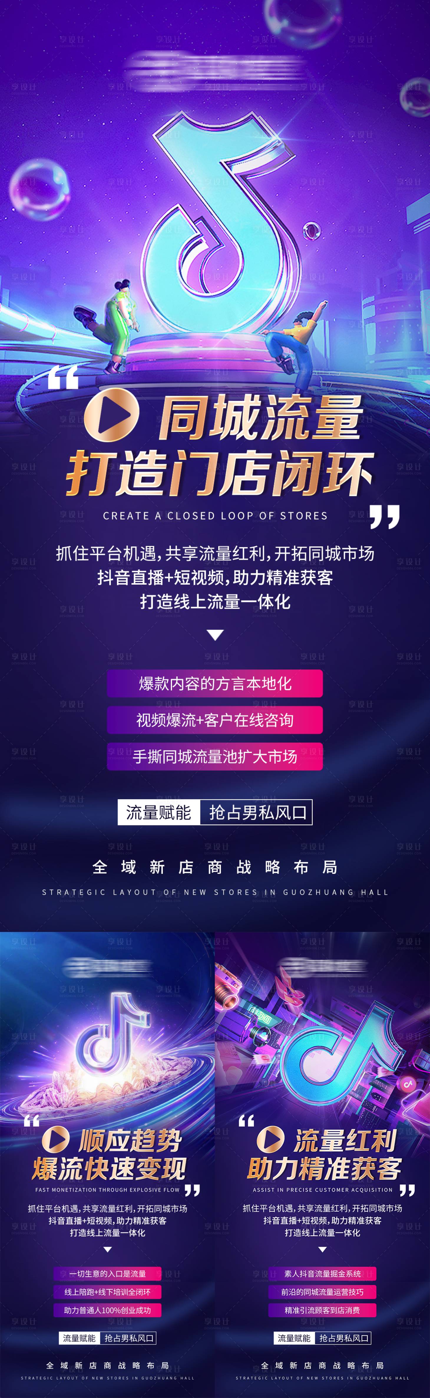源文件下载【享设计】搜索编号：22960035795847480【同城流量招商引流线上培训会议造势海报】