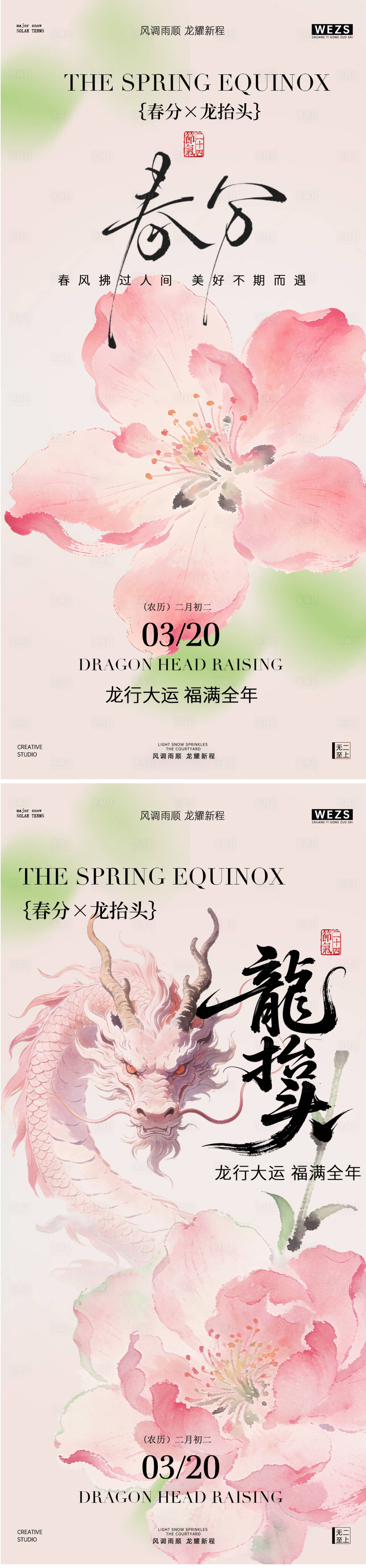 源文件下载【享设计】搜索编号：59130035837863005【春分龙抬头水墨风海报】