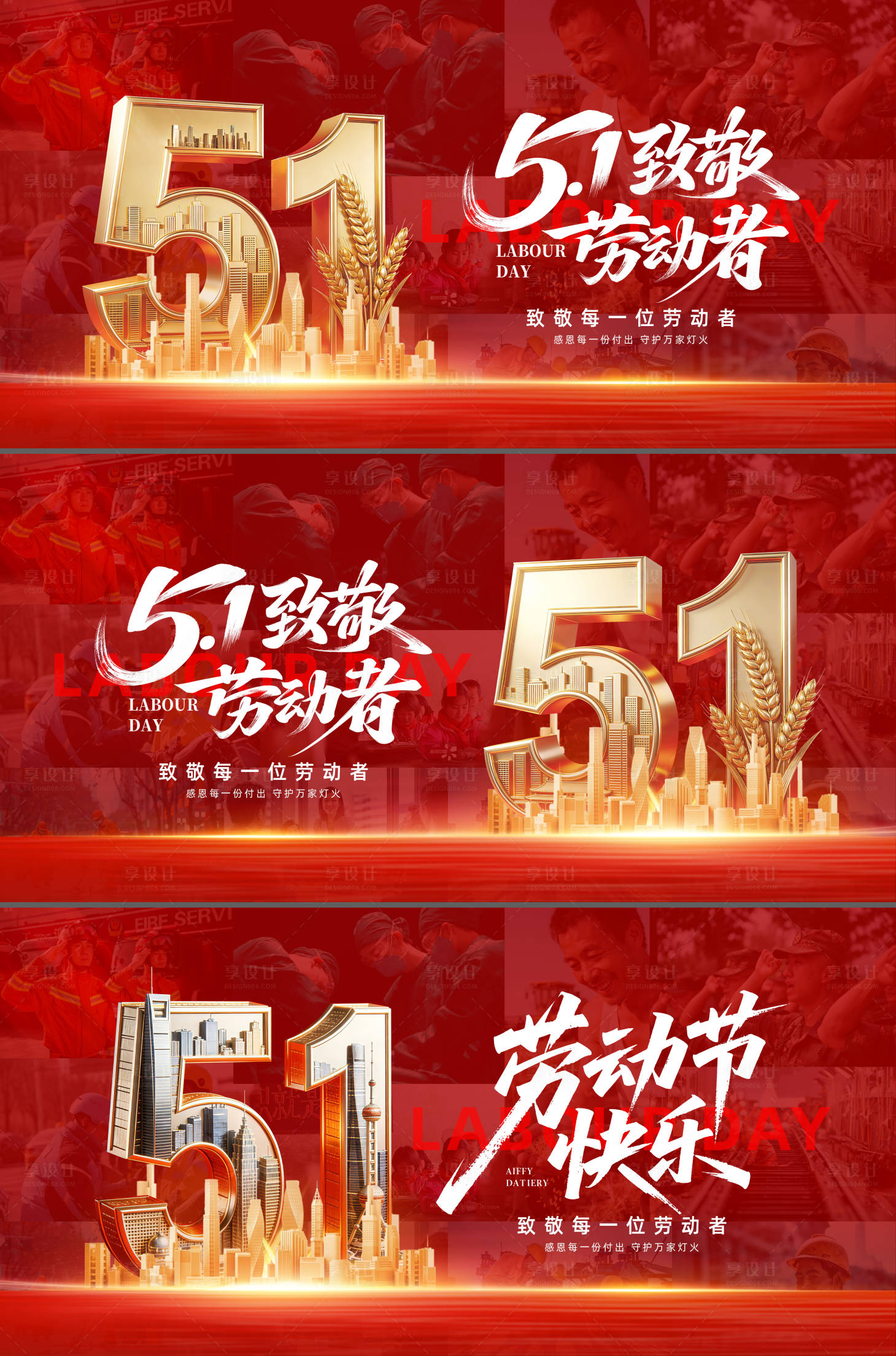 源文件下载【享设计】搜索编号：58550036130057748【五一劳动节红金活动展板】