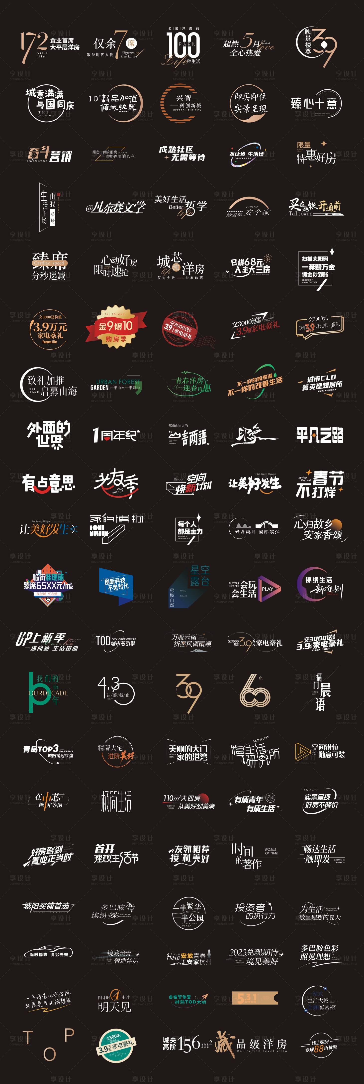 源文件下载【享设计】搜索编号：71680035865442036【地产热点字体icon】