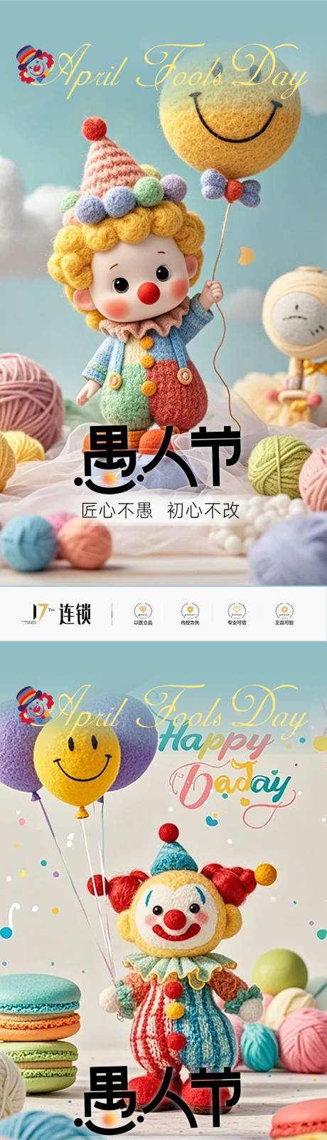 源文件下载【享设计】搜索编号：20600035807152090【愚人节节日朋友圈海报】