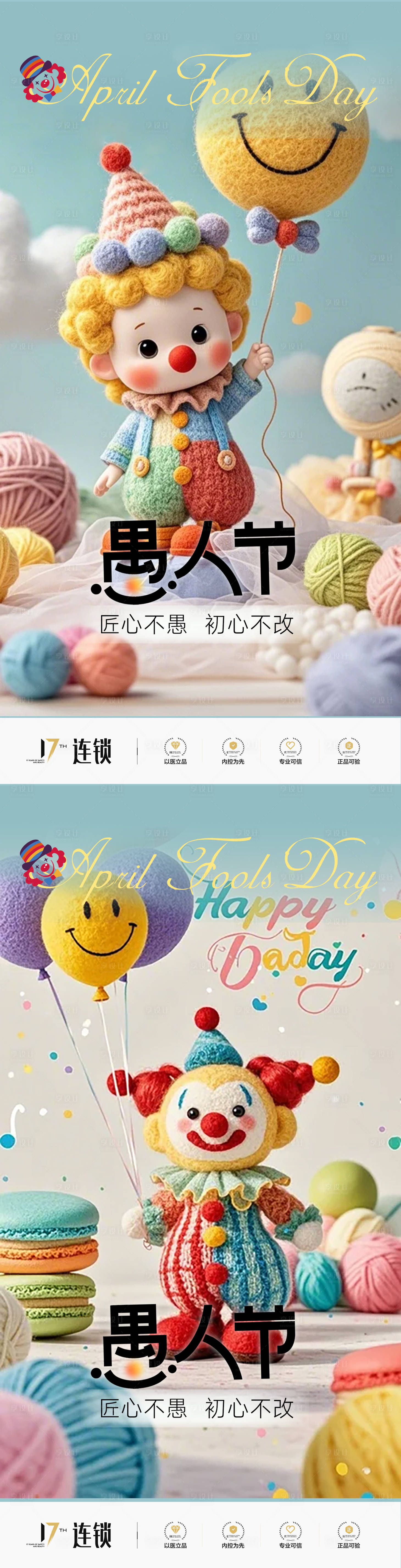 源文件下载【享设计】搜索编号：20600035807152090【愚人节节日朋友圈海报】