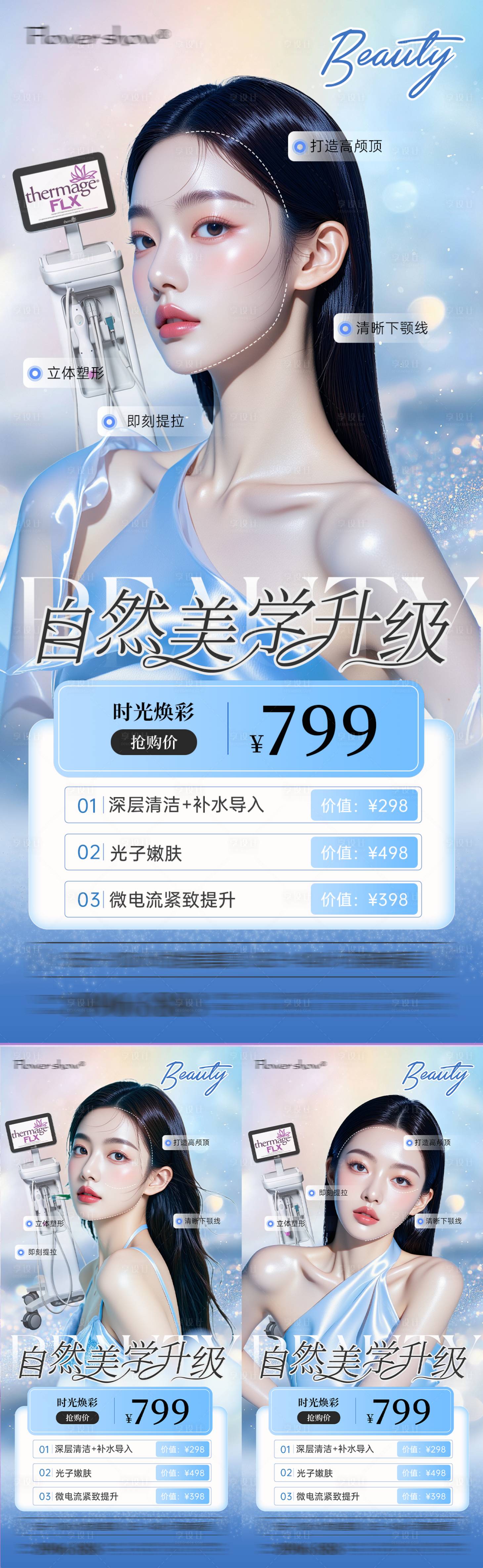 源文件下载【享设计】搜索编号：59460036013436945【医美自然美学升级高级活动海报】