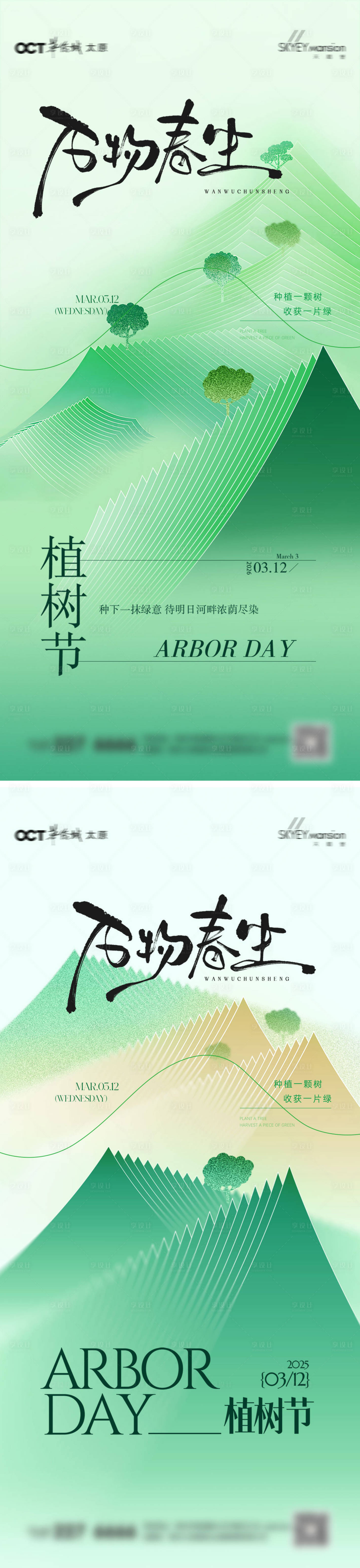 源文件下载【享设计】搜索编号：22630035628266583【植树节系列海报】