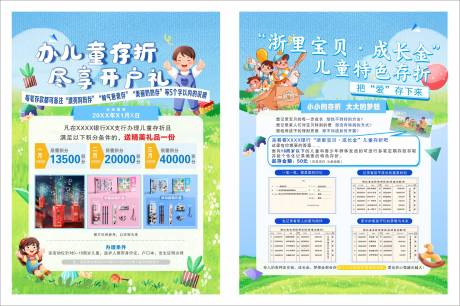 源文件下载【享设计】搜索编号：48340035820196769【儿童银行金融海报宣传】