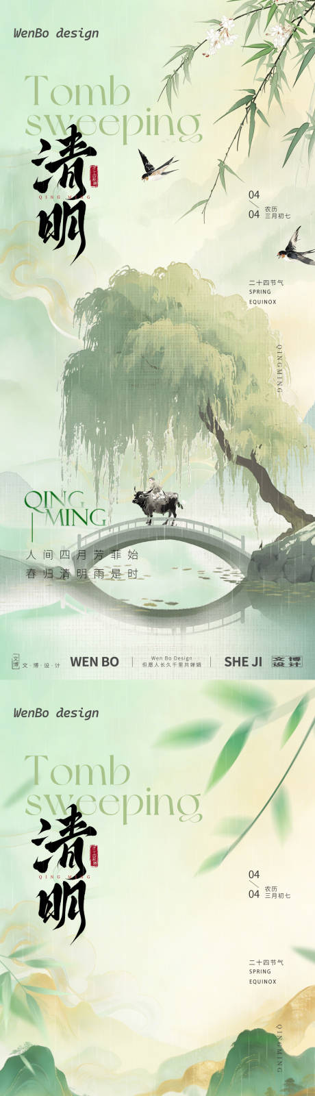 源文件下载【享设计】搜索编号：12820035855932216【清明节地产系列海报】