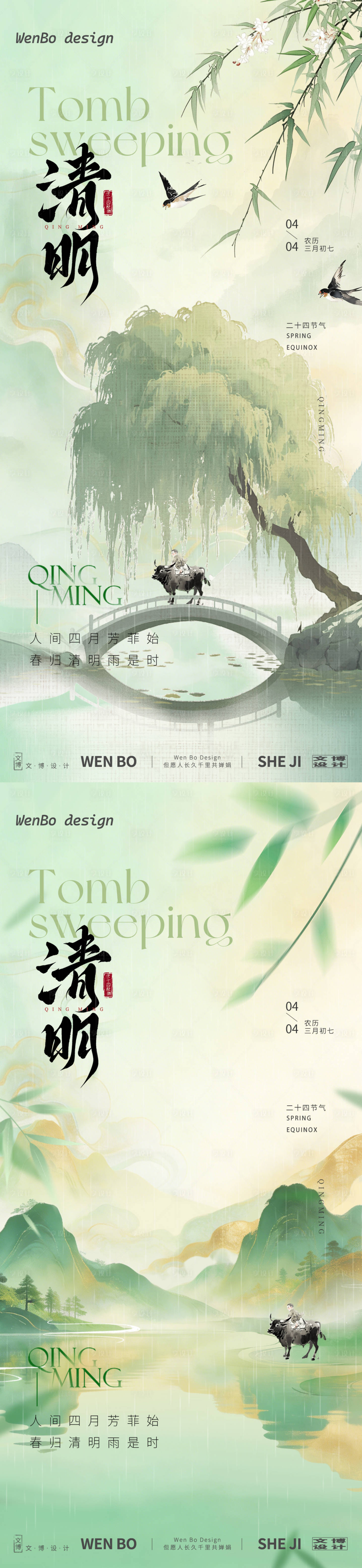 源文件下载【享设计】搜索编号：12820035855932216【清明节地产系列海报】