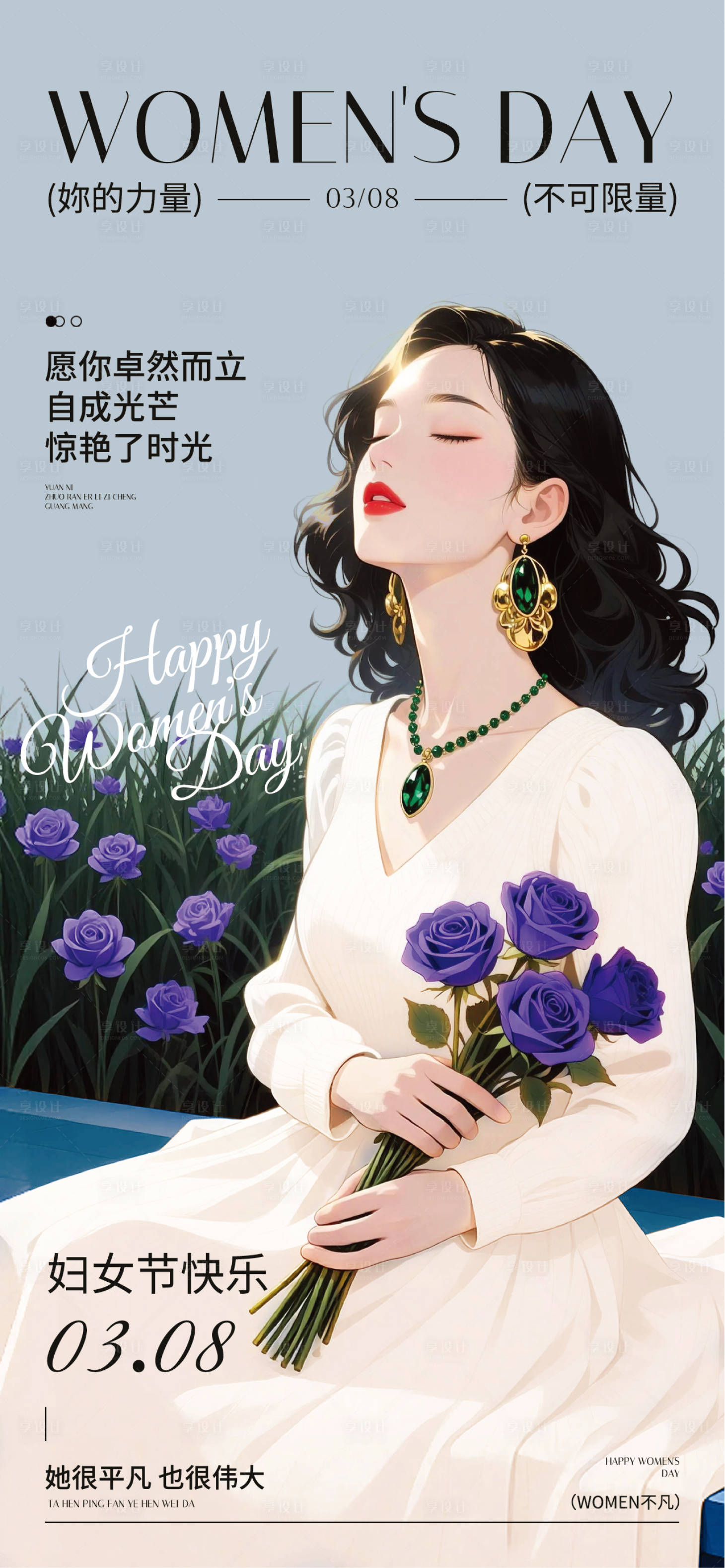源文件下载【享设计】搜索编号：61700035675005043【手绘风妇女节主题全屏海报】