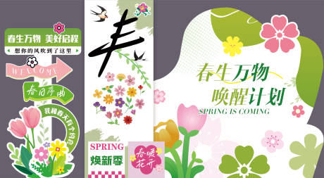 源文件下载【享设计】搜索编号：43650035809761240【春季美陈】