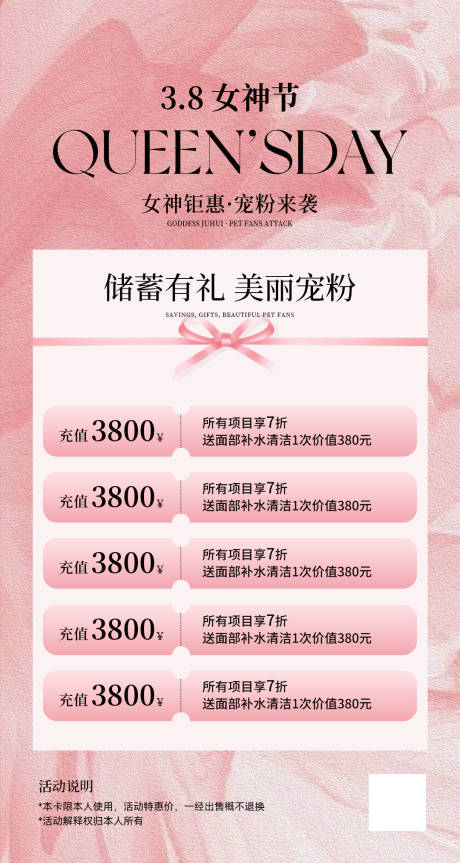 源文件下载【享设计】搜索编号：49130035676329172【38女神节美业活动海报】