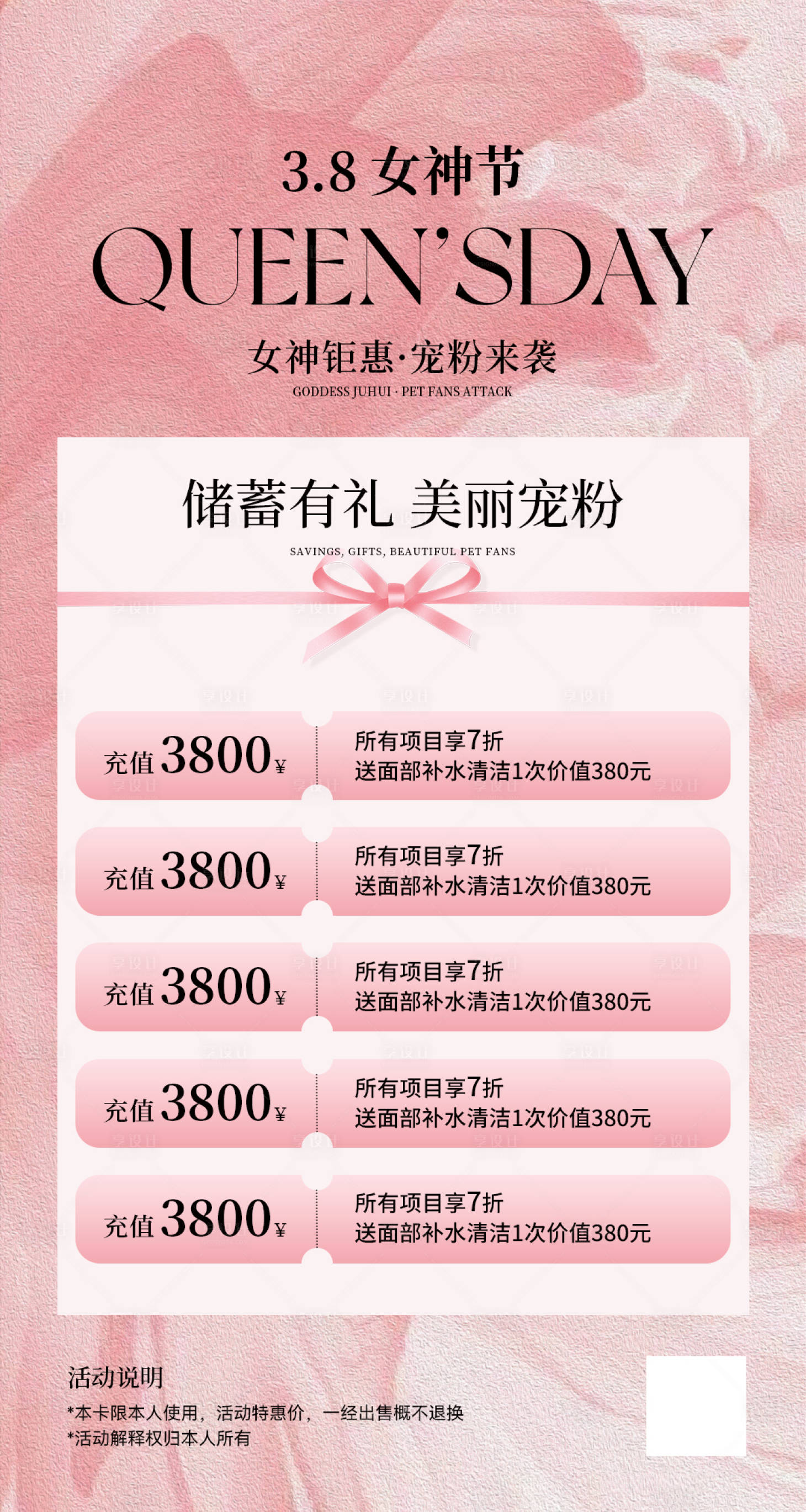 源文件下载【享设计】搜索编号：49130035676329172【38女神节美业活动海报】