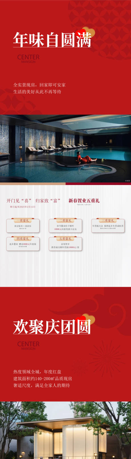 源文件下载【享设计】搜索编号：55610035731544782【新春置业五重礼海报】