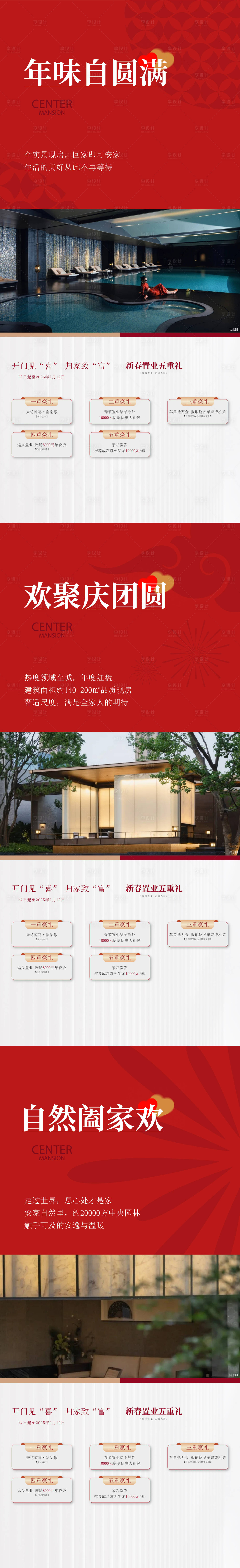 源文件下载【享设计】搜索编号：55610035731544782【新春置业五重礼海报】