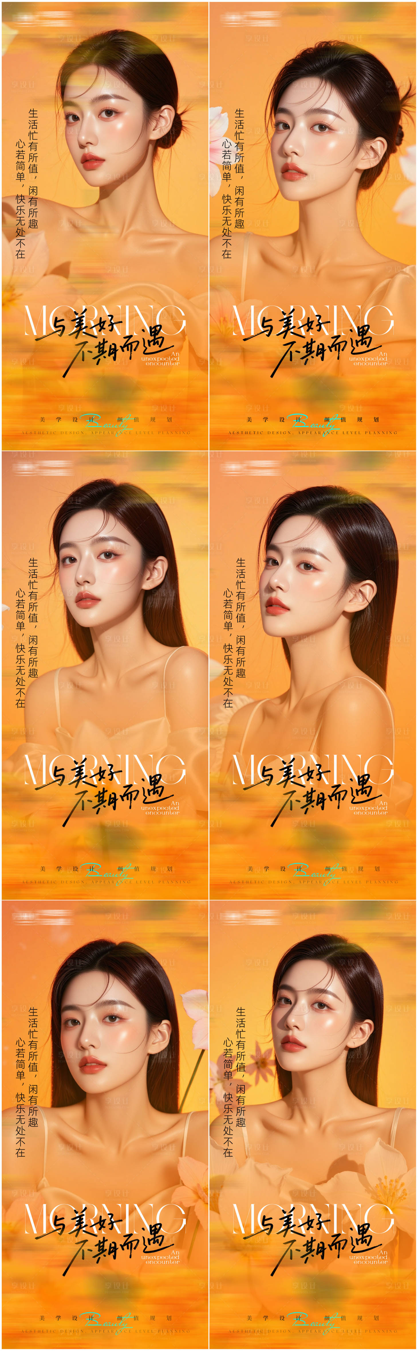 源文件下载【享设计】搜索编号：77350036148934694【医美早安海报 】