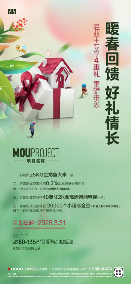 源文件下载【享设计】搜索编号：24550035641934476【到访有礼海报】