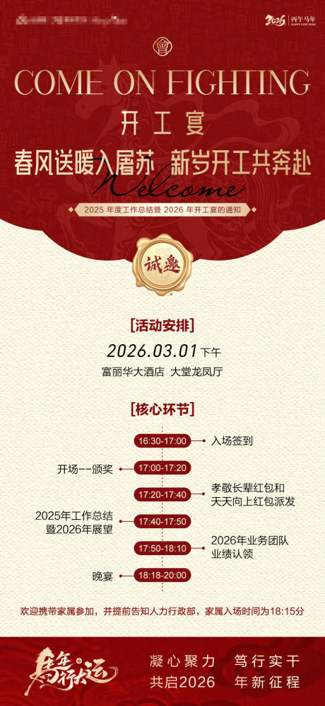 源文件下载【享设计】搜索编号：19590035902941535【红色年会流程邀请函海报】