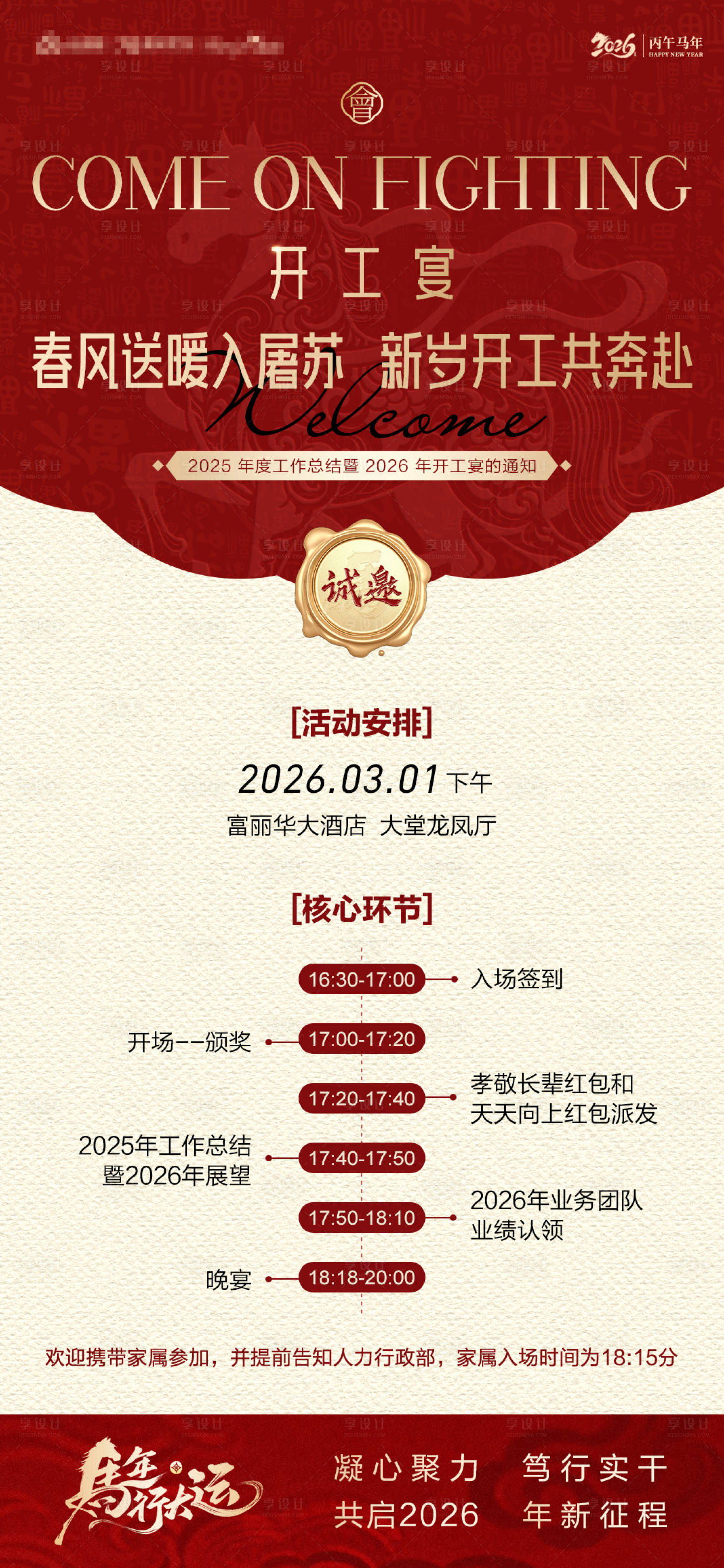 源文件下载【享设计】搜索编号：19590035902941535【红色年会流程邀请函海报】