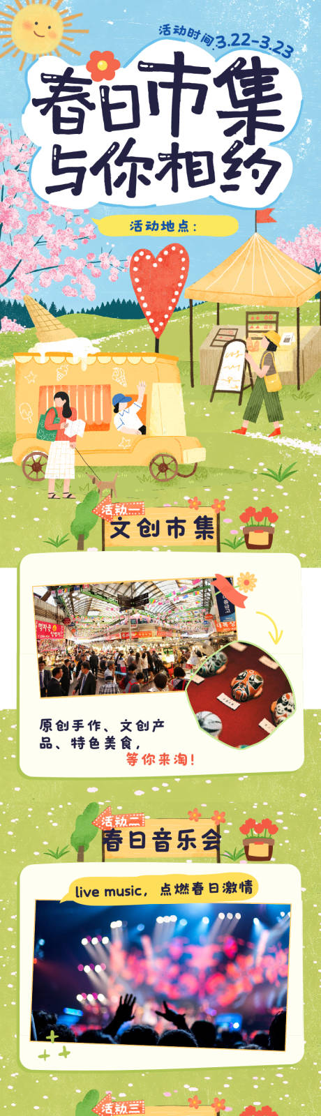 源文件下载【享设计】搜索编号：87840036031876343【蓝绿色清新手绘插画风春日市集宣传长图】