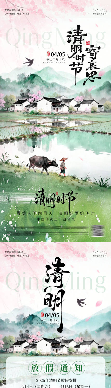 源文件下载【享设计】搜索编号：45790036049317660【清明海报】