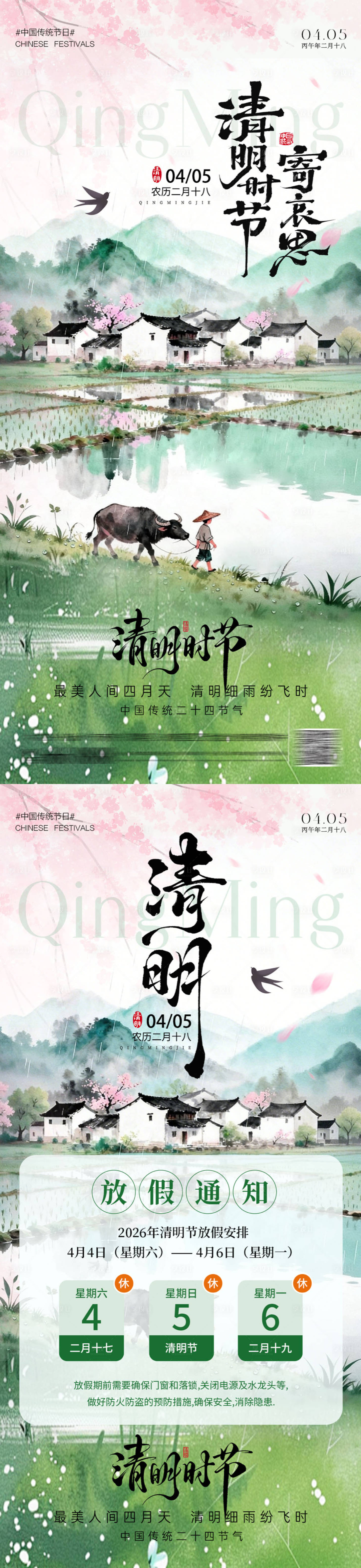 源文件下载【享设计】搜索编号：45790036049317660【清明海报】