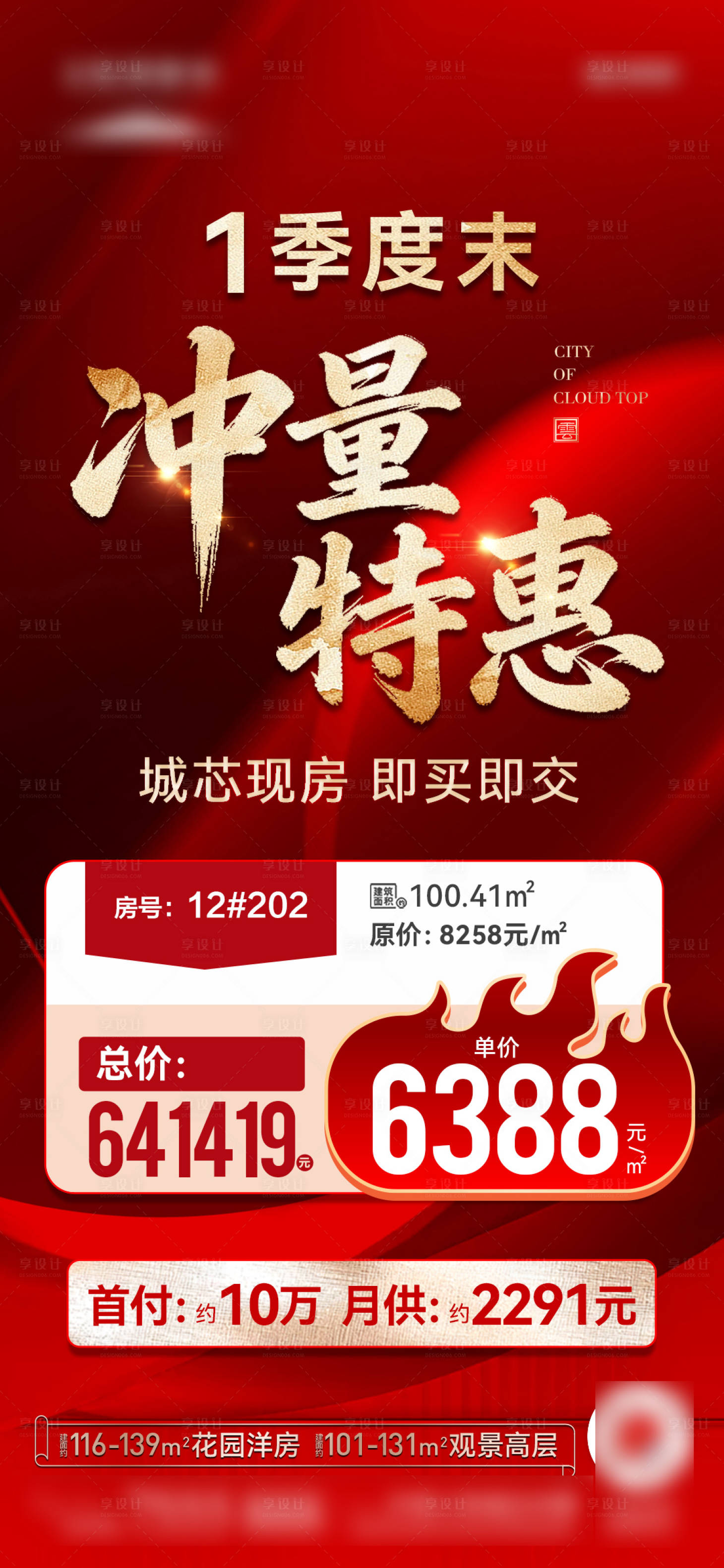 源文件下载【享设计】搜索编号：70440036021684301【特惠房】