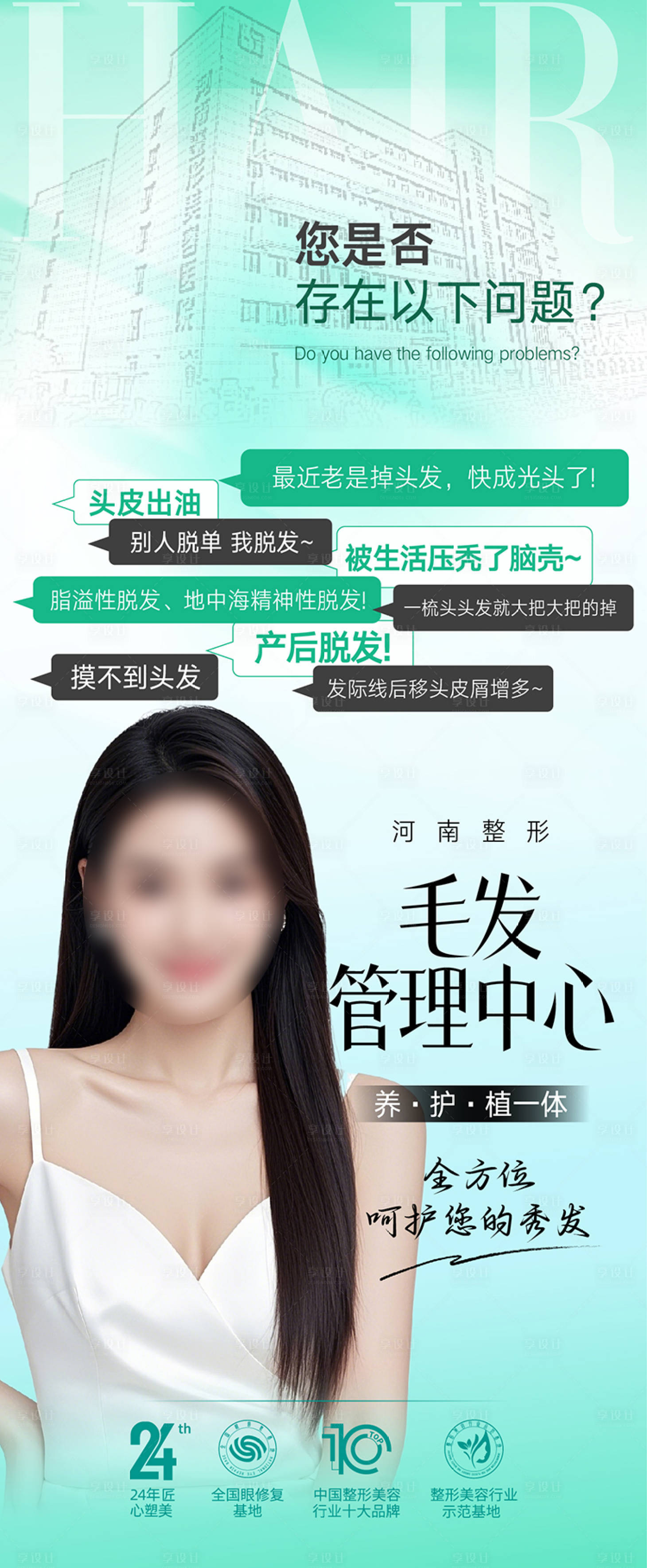 源文件下载【享设计】搜索编号：41620036016219917【植发海报设计 】