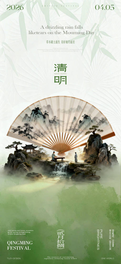 源文件下载【享设计】搜索编号：34200036015909678【清明节气海报】