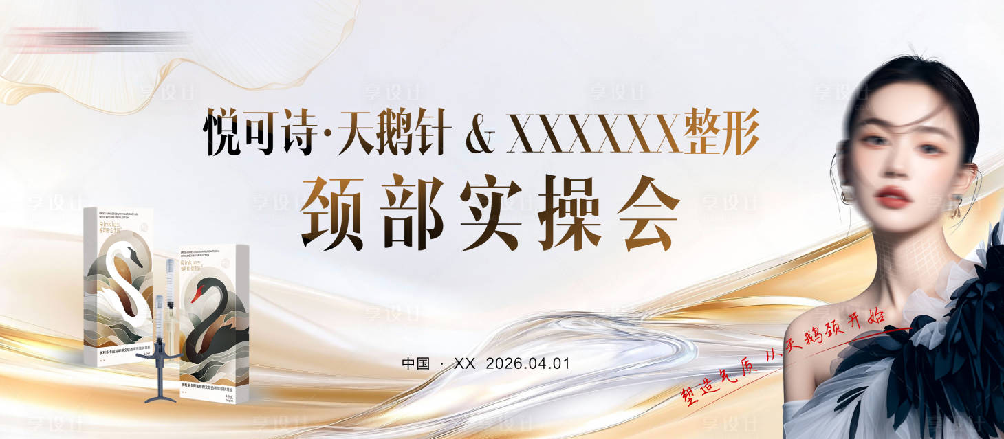 源文件下载【享设计】搜索编号：16830036149525588【医美悦可诗活动背景】