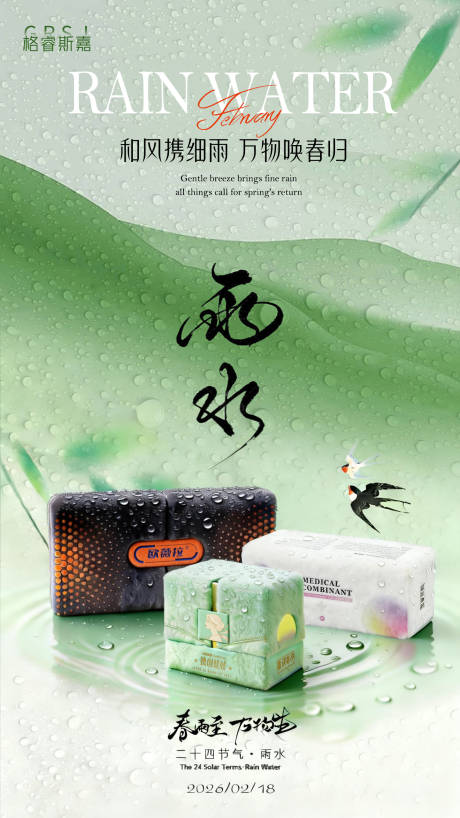 源文件下载【享设计】搜索编号：74970035628358804【雨水】