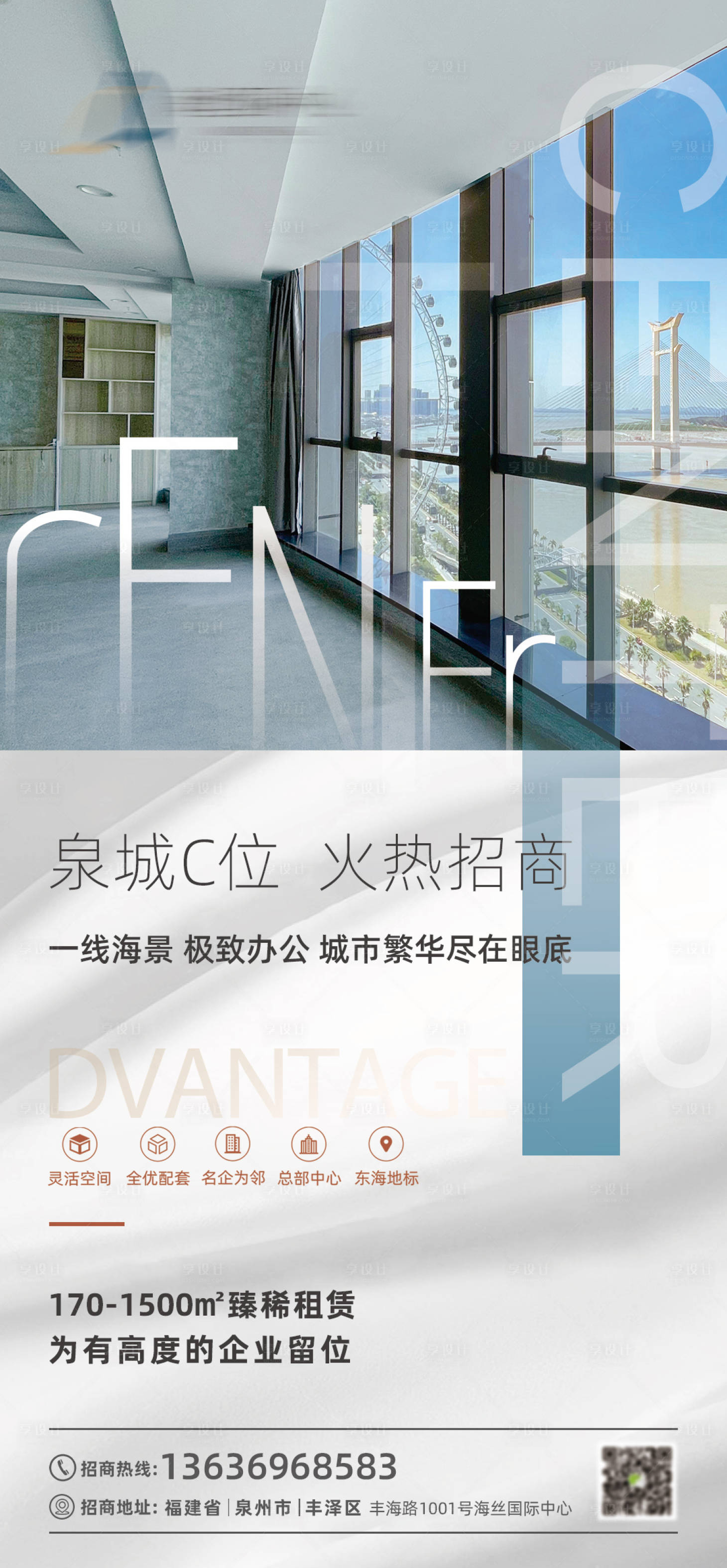 源文件下载【享设计】搜索编号：57080035675367634【地产招商海报】
