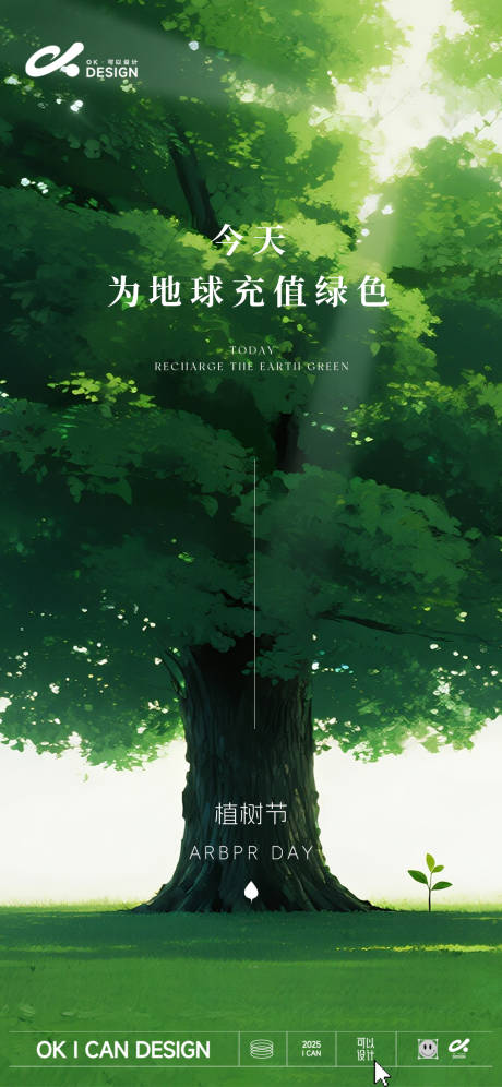 源文件下载【享设计】搜索编号：33710035671846007【植树节地产海报】