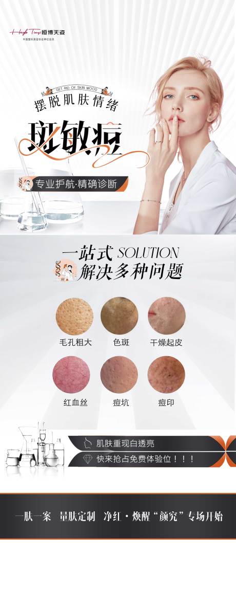 源文件下载【享设计】搜索编号：14180035920619348【医美海报早安海报 】