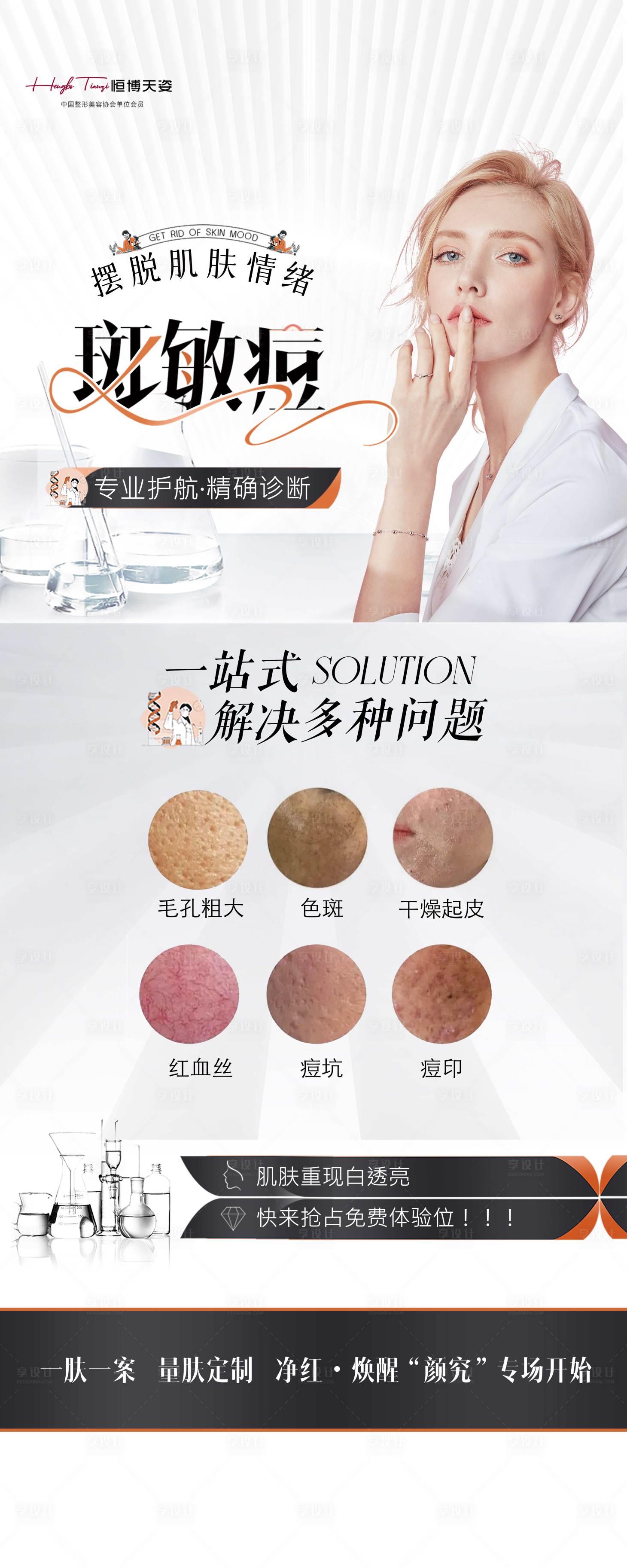源文件下载【享设计】搜索编号：14180035920619348【医美海报早安海报 】