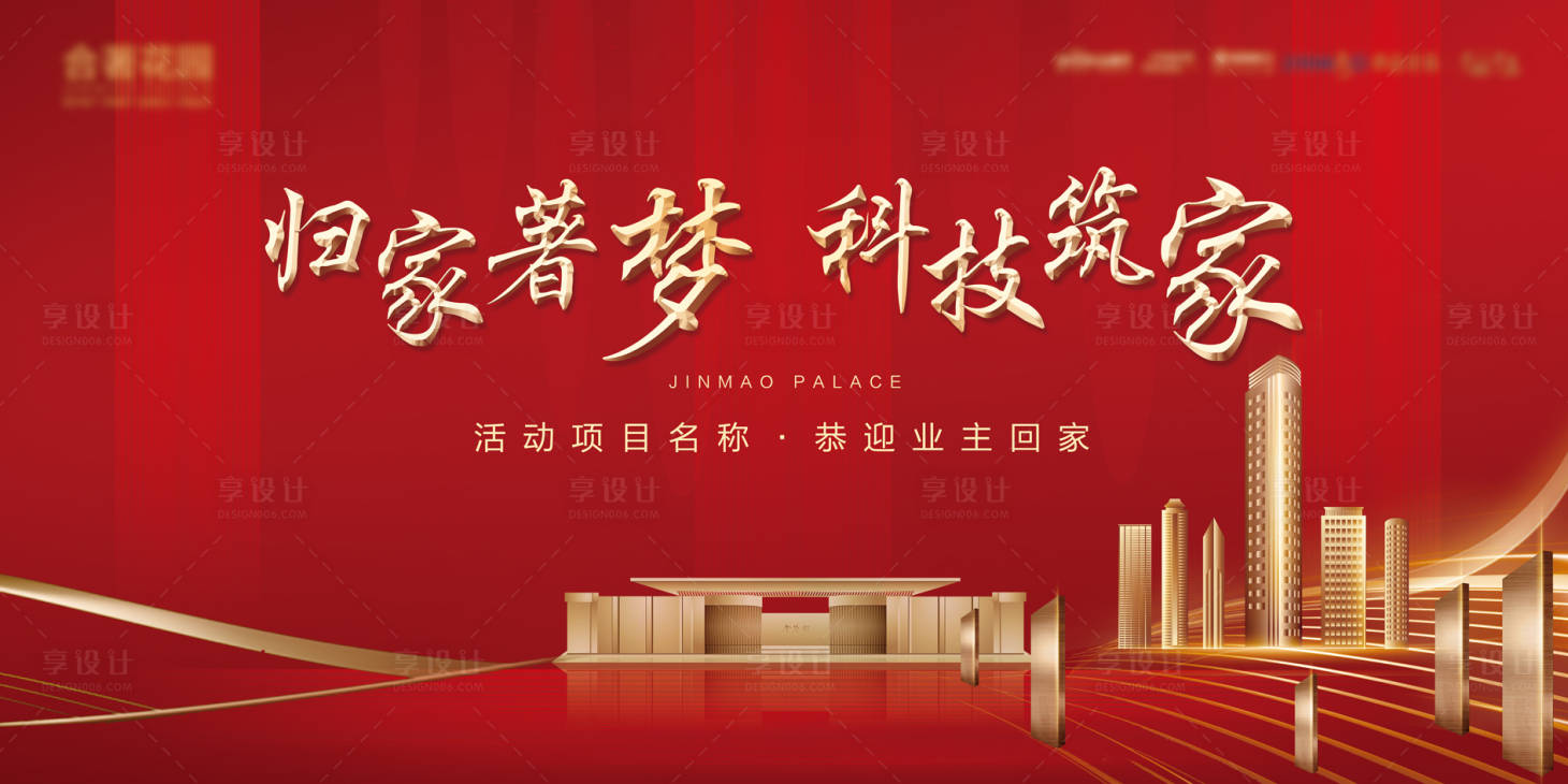 源文件下载【享设计】搜索编号：56870035862883662【简约现代高端地产开放交付主kv】