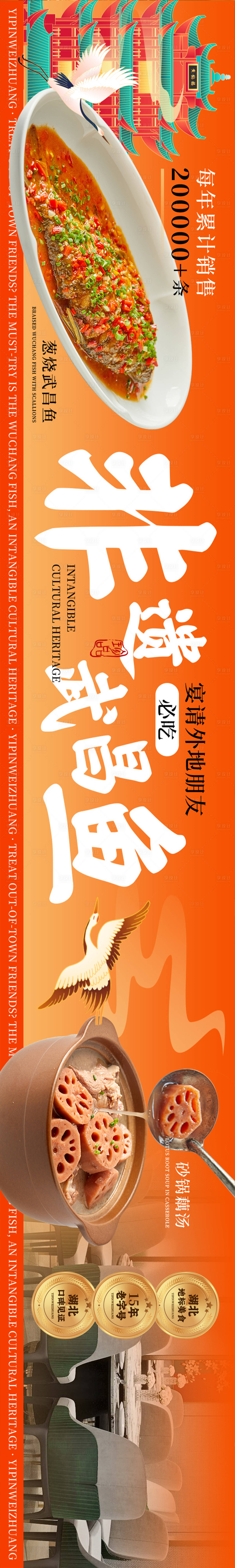 源文件下载【享设计】搜索编号：24650036070219007【暖色调湖北菜五连图】