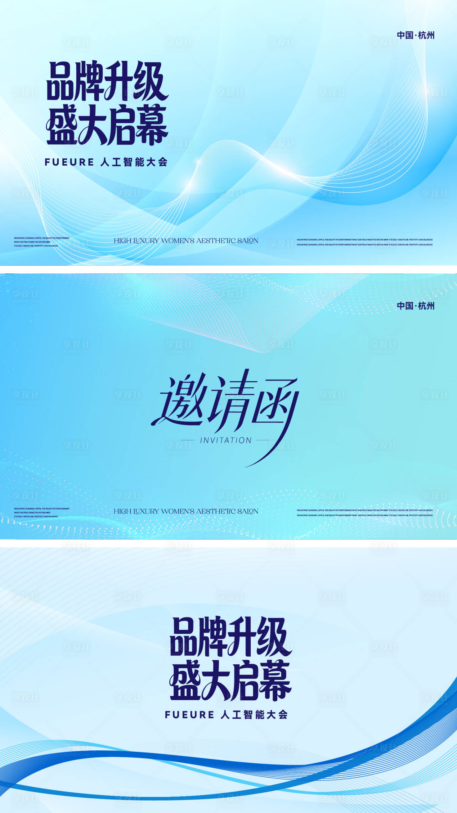 源文件下载【享设计】搜索编号：62230036025971180【品牌升级活动背景板】