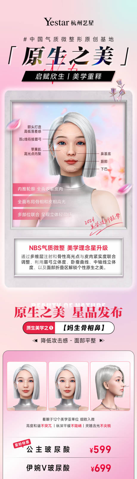 源文件下载【享设计】搜索编号：90640036112764181【医美活动页落地页专题长页】