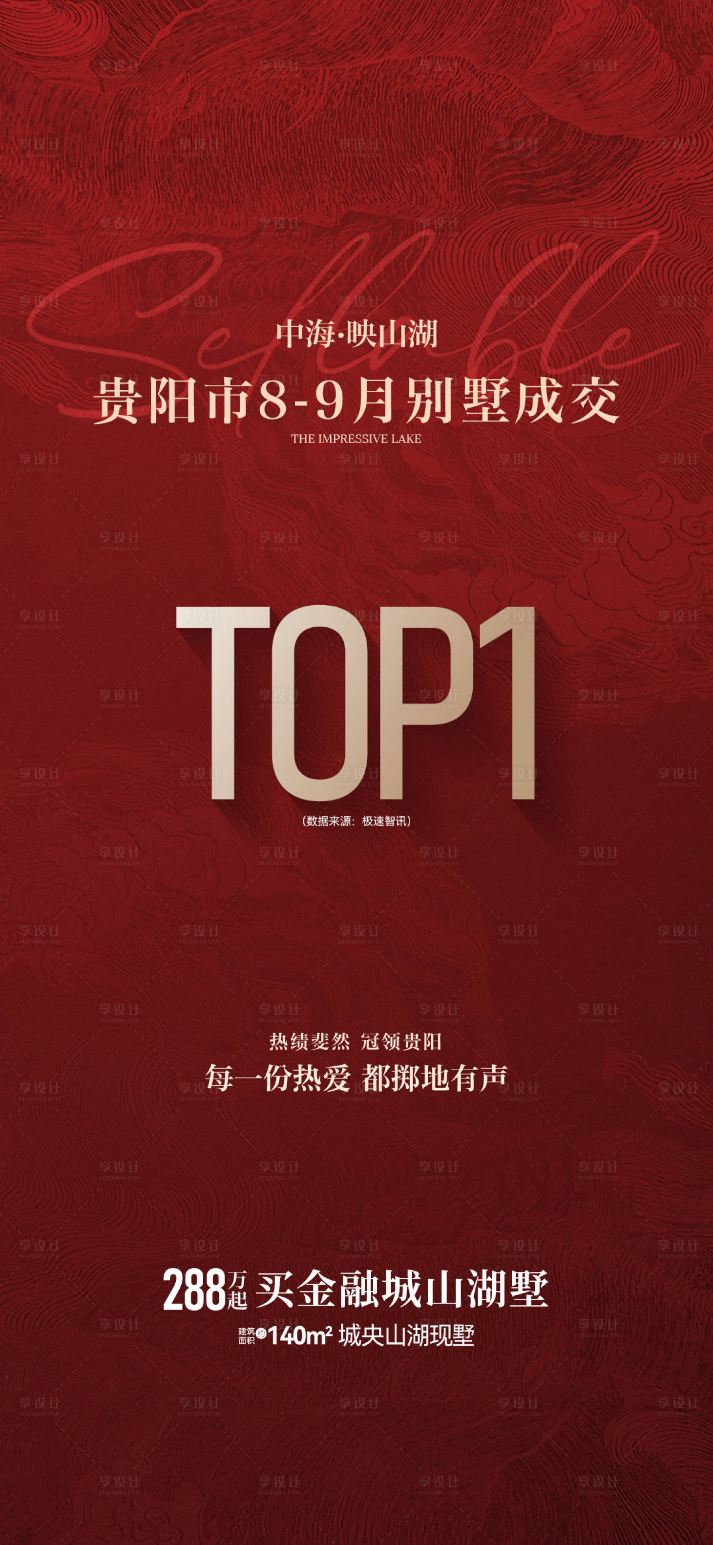 源文件下载【享设计】搜索编号：19300035877798186【地产热销海报】