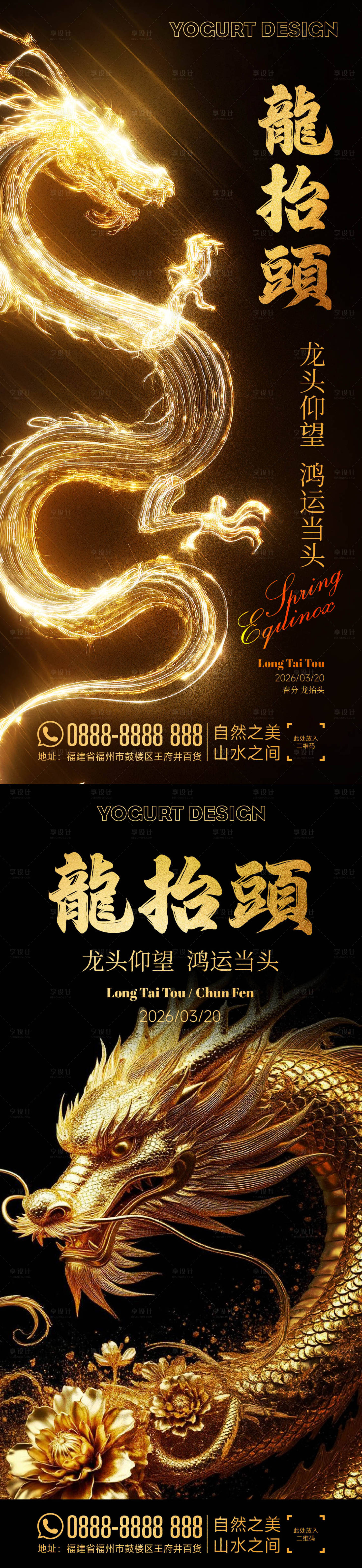 源文件下载【享设计】搜索编号：19750035838766750【龙抬头】