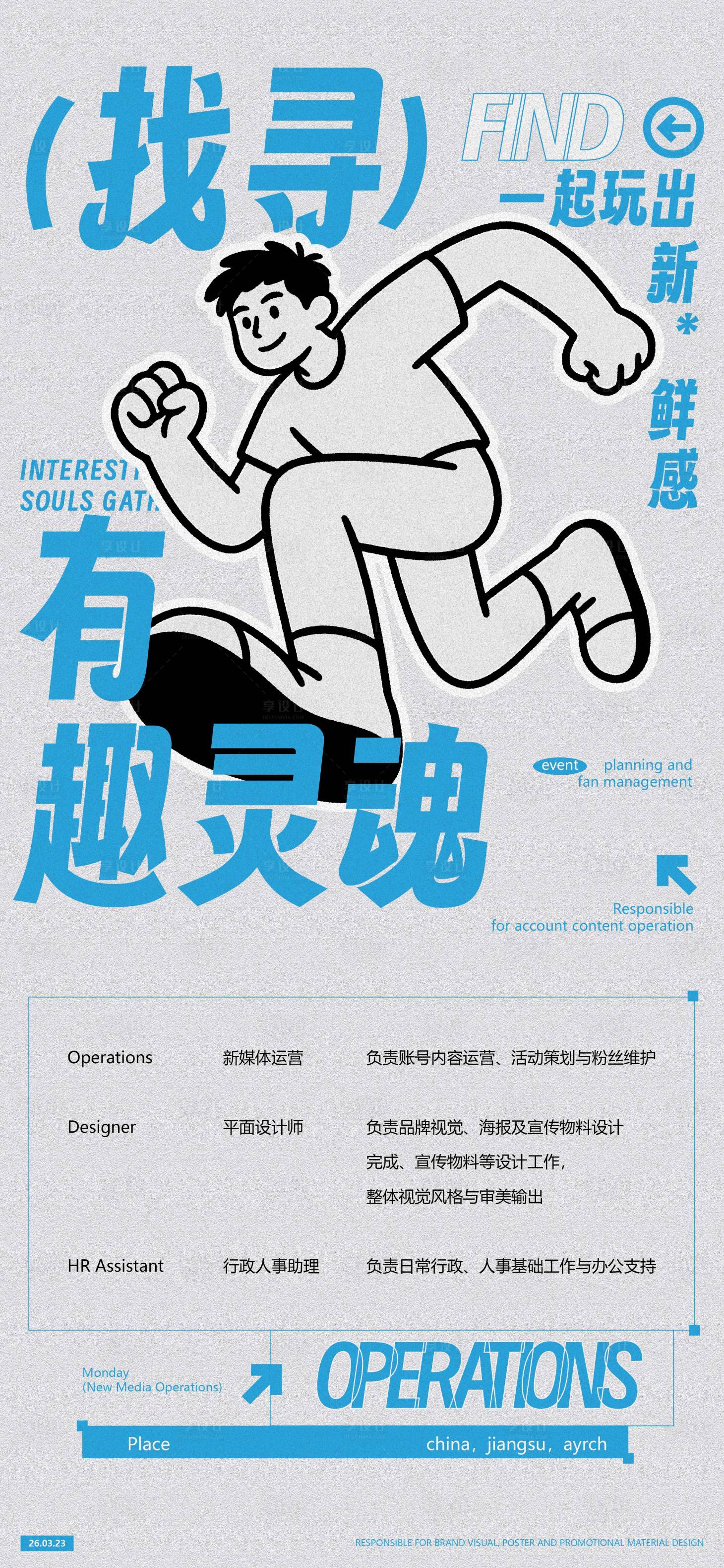 源文件下载【享设计】搜索编号：54780036015025203【简约招聘海报】