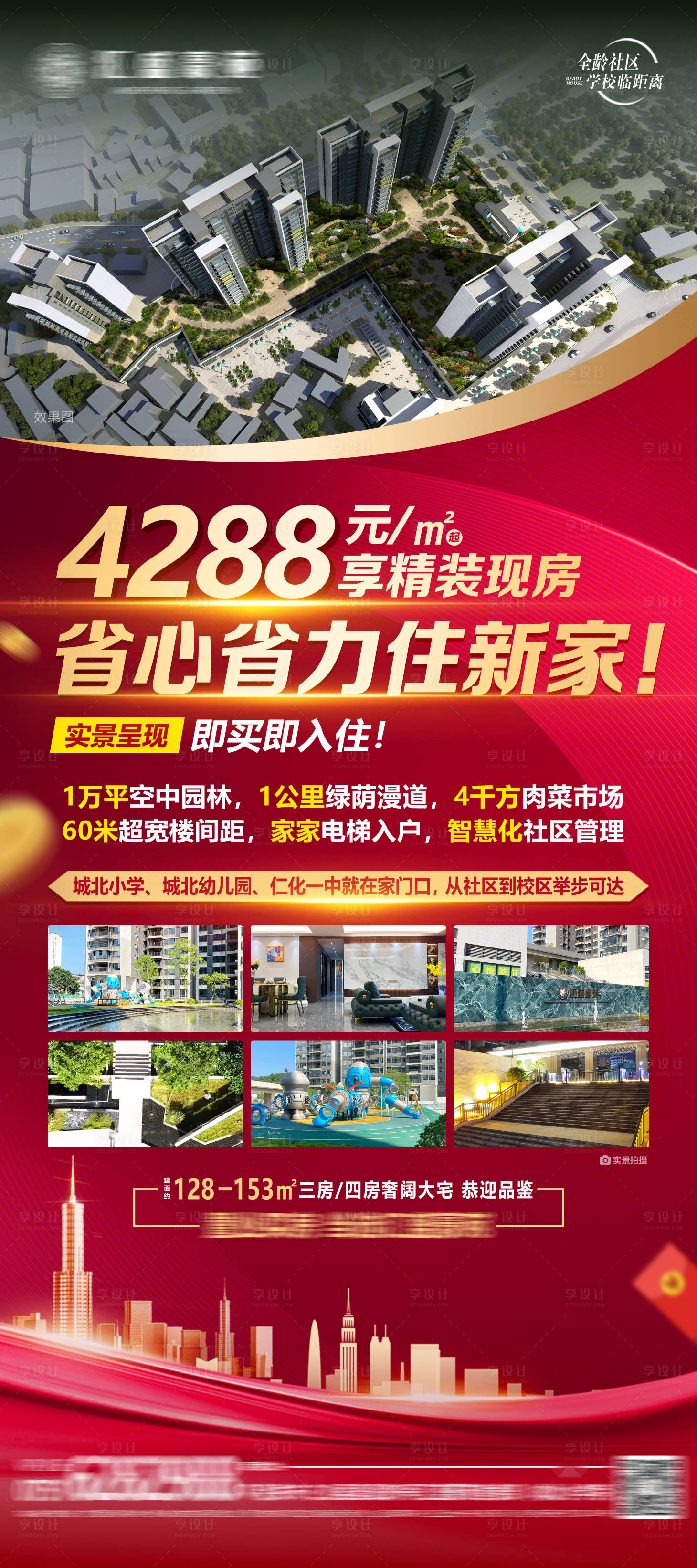 源文件下载【享设计】搜索编号：10580035840971670【首付价值点展架】