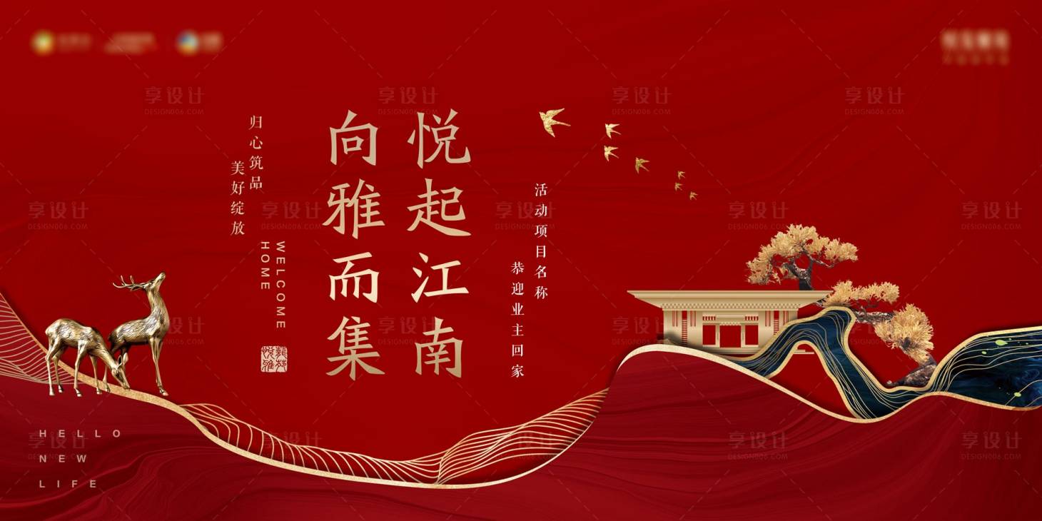 源文件下载【享设计】搜索编号：21390035949145713【中式清新地产开放交付主kv】