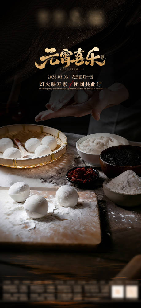 源文件下载【享设计】搜索编号：87630035591108053【元宵节】