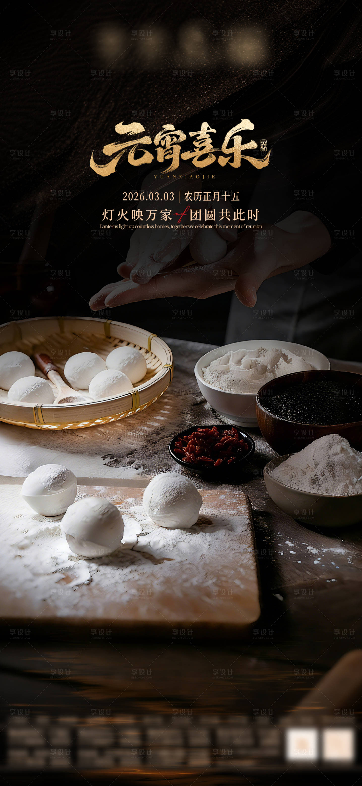 源文件下载【享设计】搜索编号：87630035591108053【元宵节】