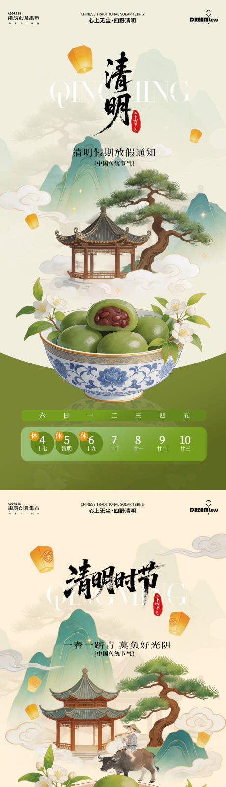 源文件下载【享设计】搜索编号：55830035896388421【清明节中式插画放假通知海报】